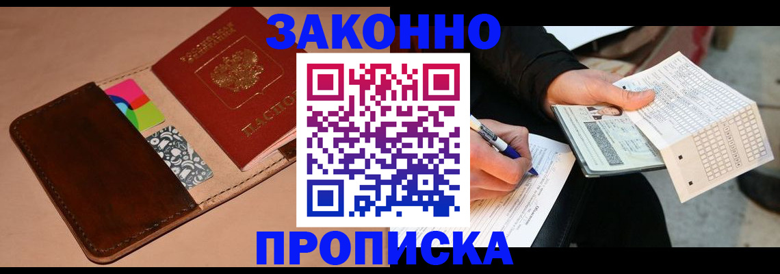 прописка 2025 в Александровске-Сахалинском
