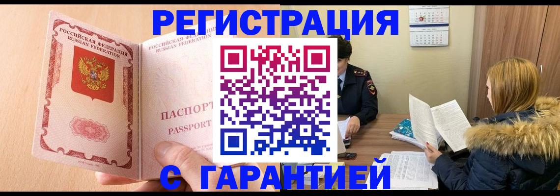 временная регистрация адрес в Александровске-Сахалинском